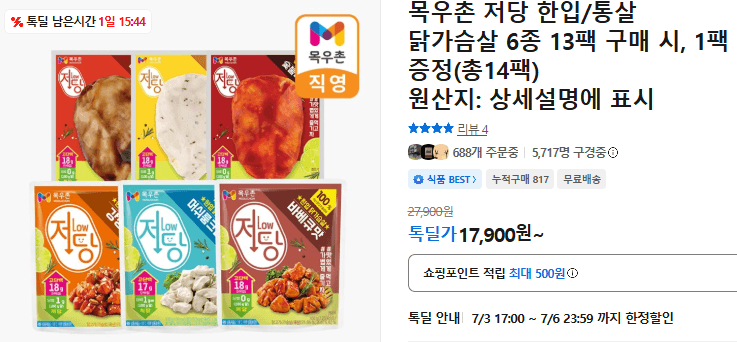 목우촌 저당 닭가슴살 14팩