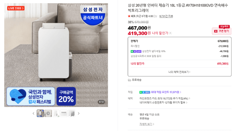 삼성 인버터 제습기 18L