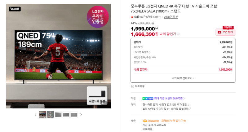LG QNED 75인치 4K TV