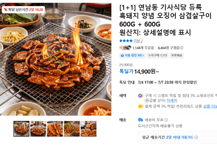 연남동 기사식당 흑돼지 삼겹살 600G