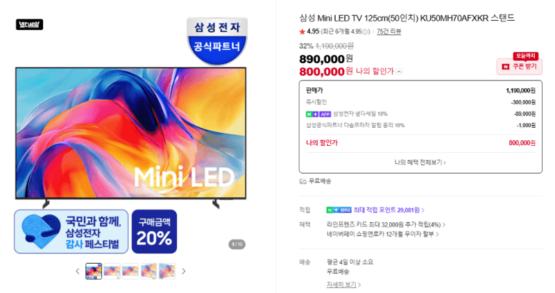 삼성 Mini LED TV 50인치