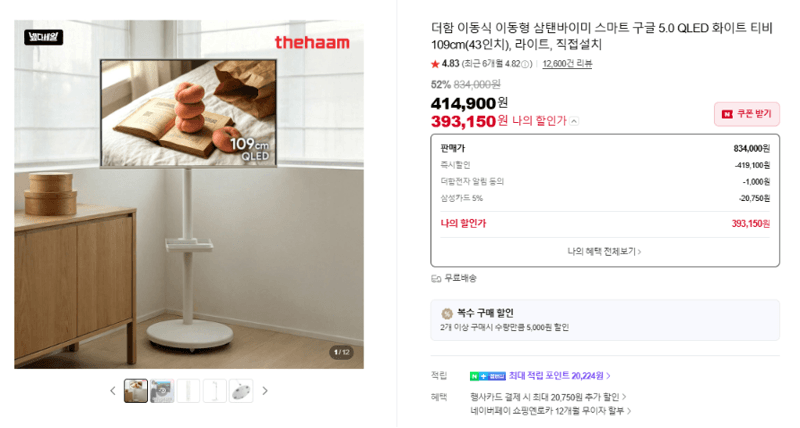 더함 삼탠바이미 QLED 43인치