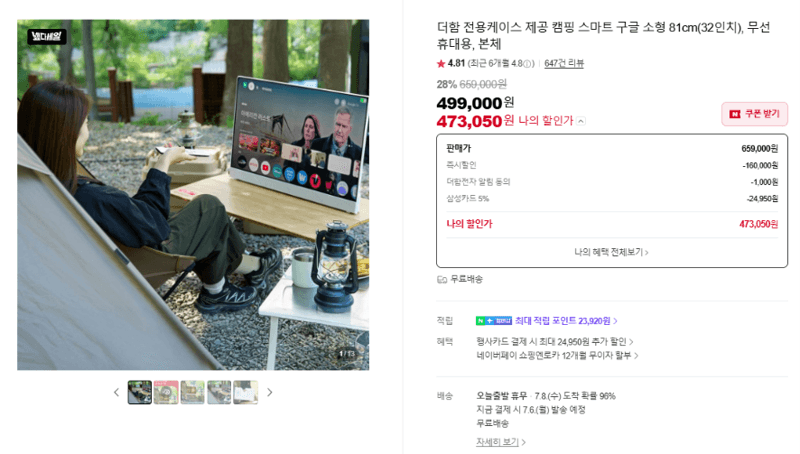더함 캠핑 스마트 TV 32인치