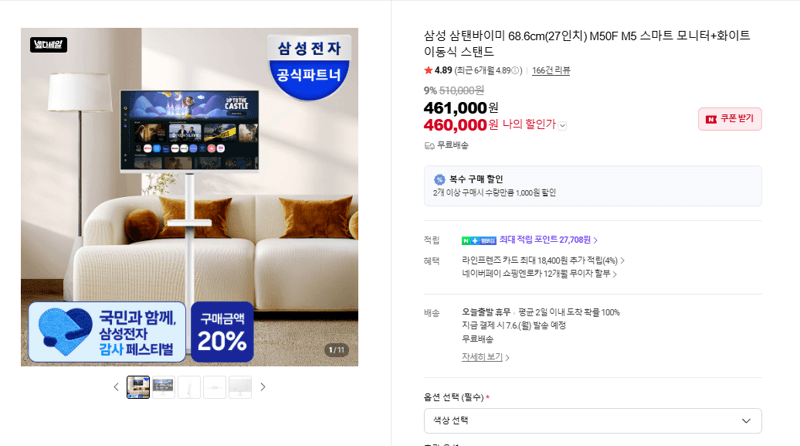 삼성 삼탠바이미 M5 27인치