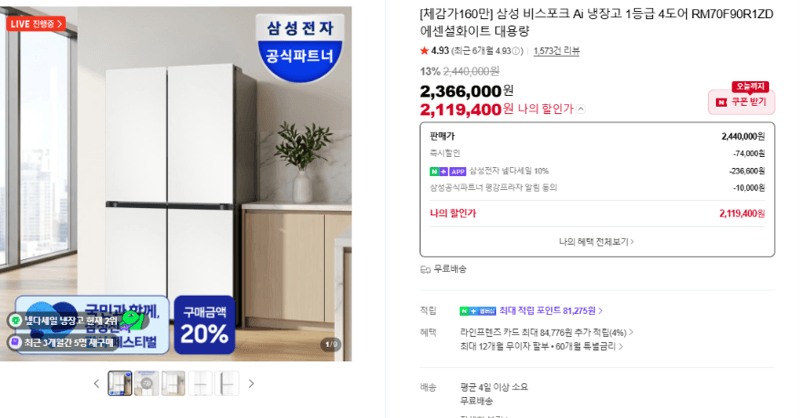 삼성 비스포크 Ai 냉장고 4도어