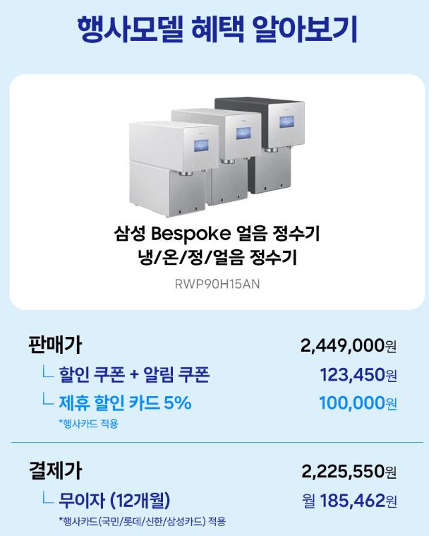 삼성 비스포크 AI 얼음정수기