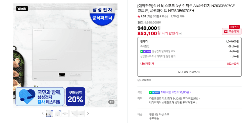 삼성 비스포크 3구 인덕션