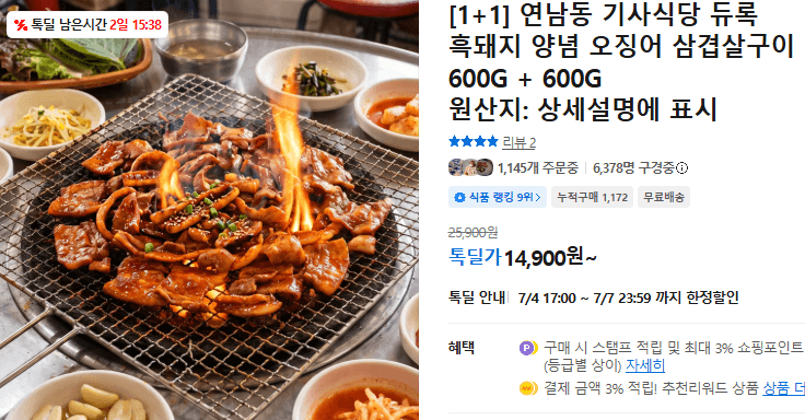 연남동 기사식당 삼겹살구이 600G
