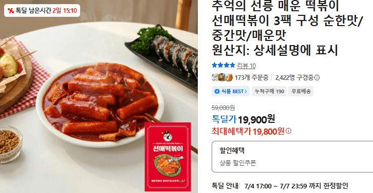 선매 선매떡볶이 3팩