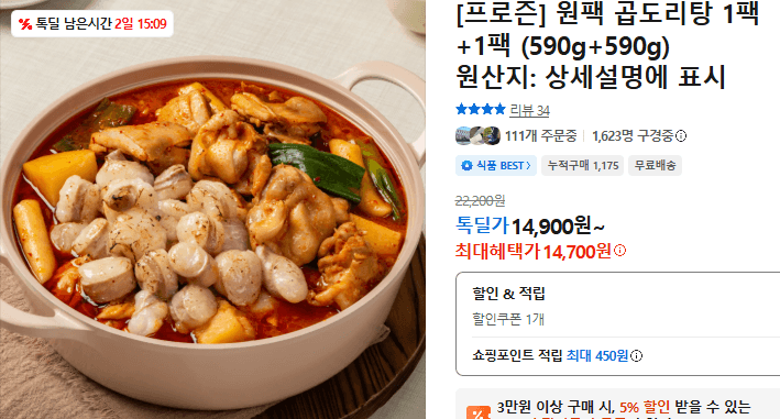 프로즌 원팩 곱도리탕 2팩