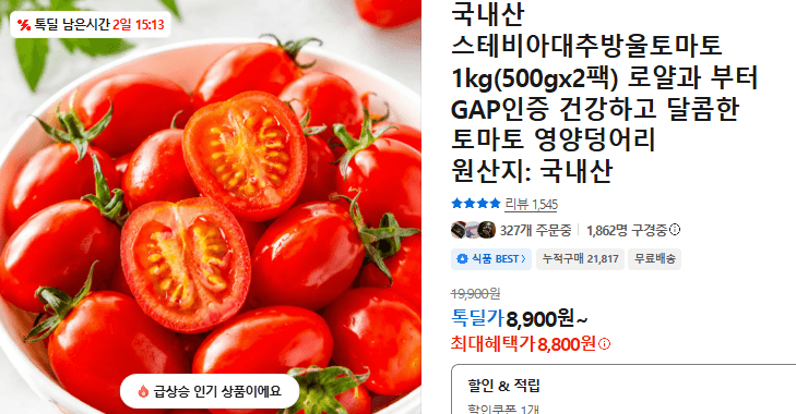 국내산 스테비아 방울토마토 1kg