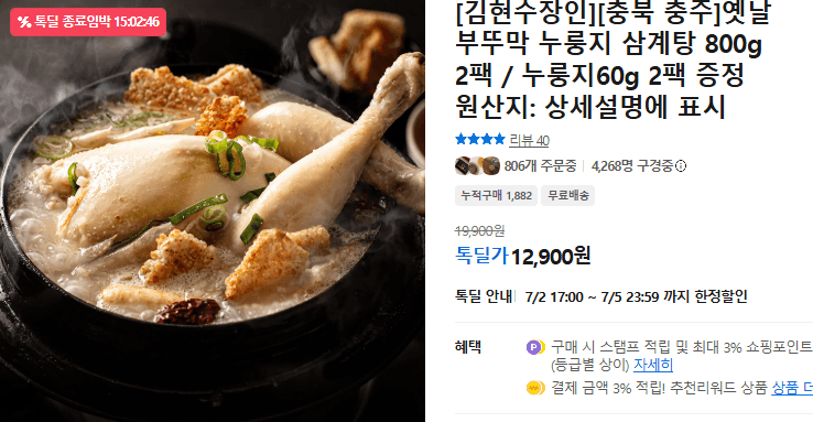옛날 부뚜막 누룽지 삼계탕