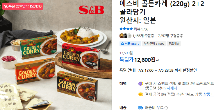 에스비 골든카레 220g 4개