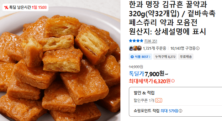김규흔 꿀약과 320g