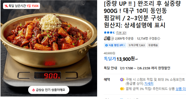 대구 동인동 찜갈비 2~3인분
