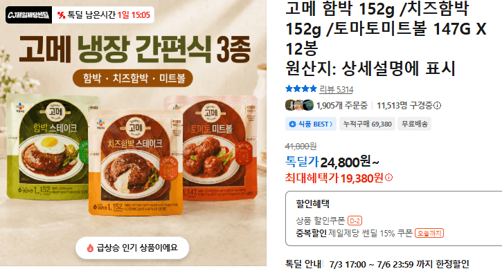CJ 고메 함박 12봉