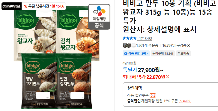 비비고 만두 10봉 기획