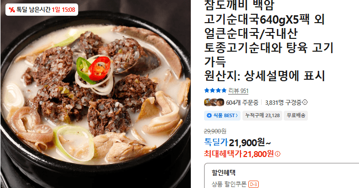 고기순대국 640g 5팩