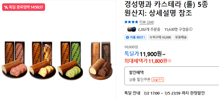 경성명과 카스테라 (롤)