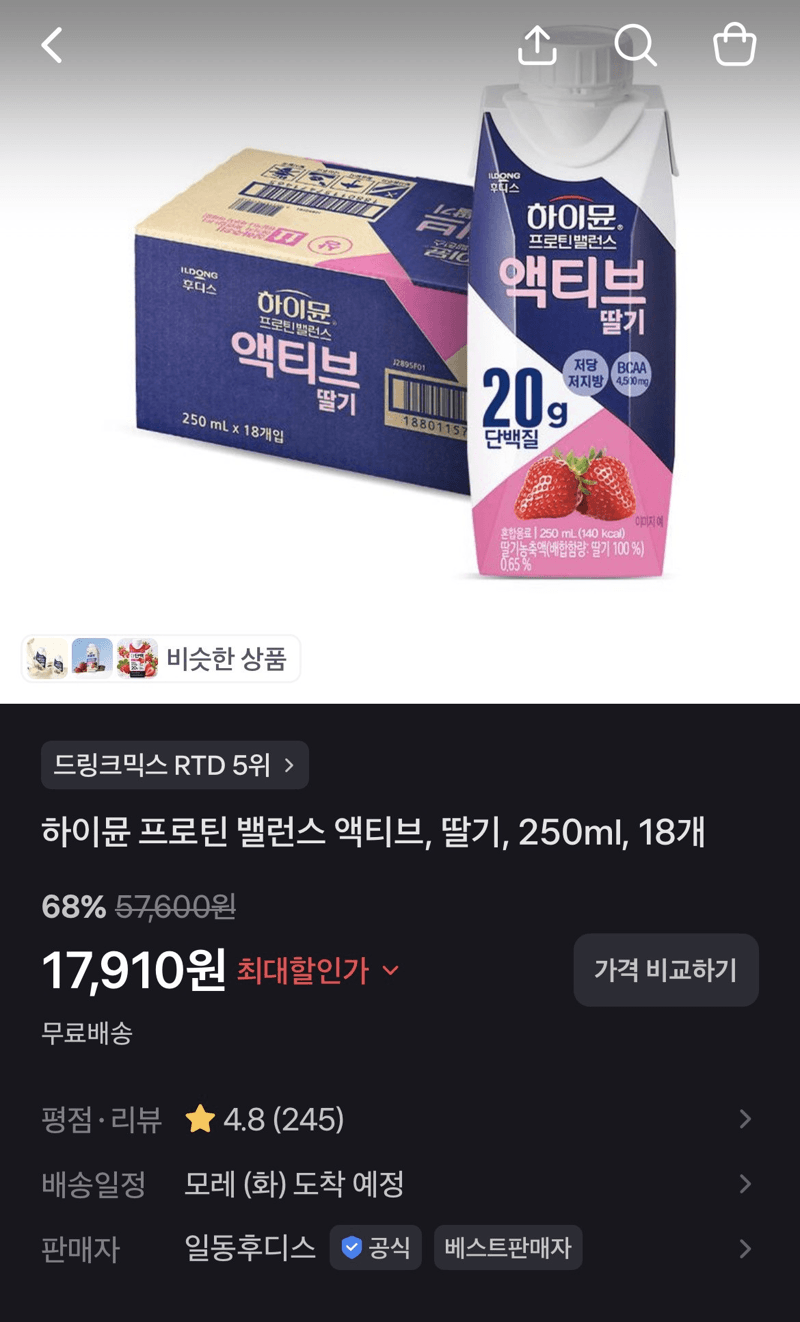하이뮨 프로틴 밸런스 액티브