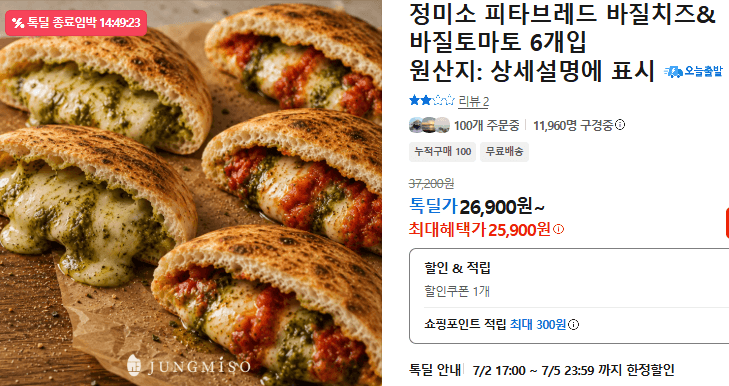 정미소 피타브레드 6개입