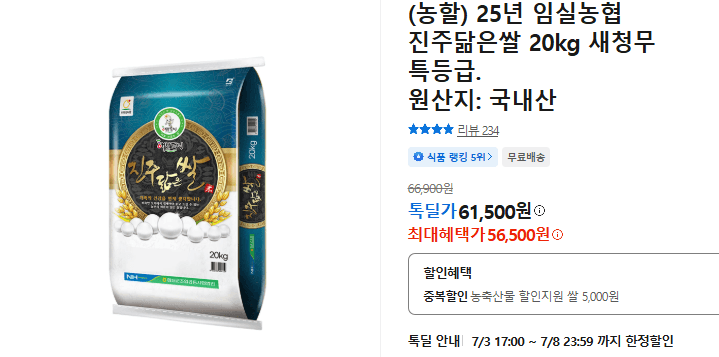 임실농협 진주닮은쌀 20kg