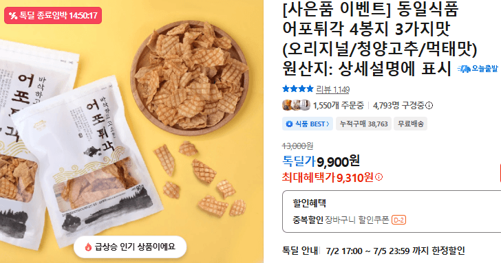 어포튀각 4봉지 3가지맛