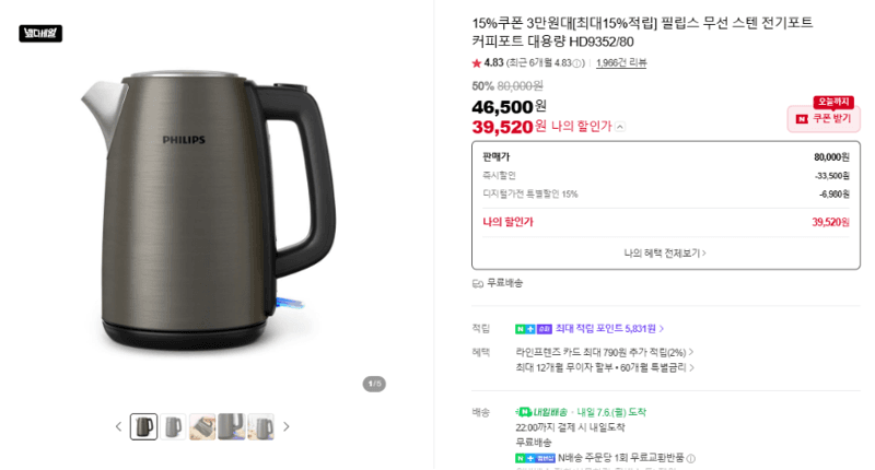 필립스 전기포트 HD9352