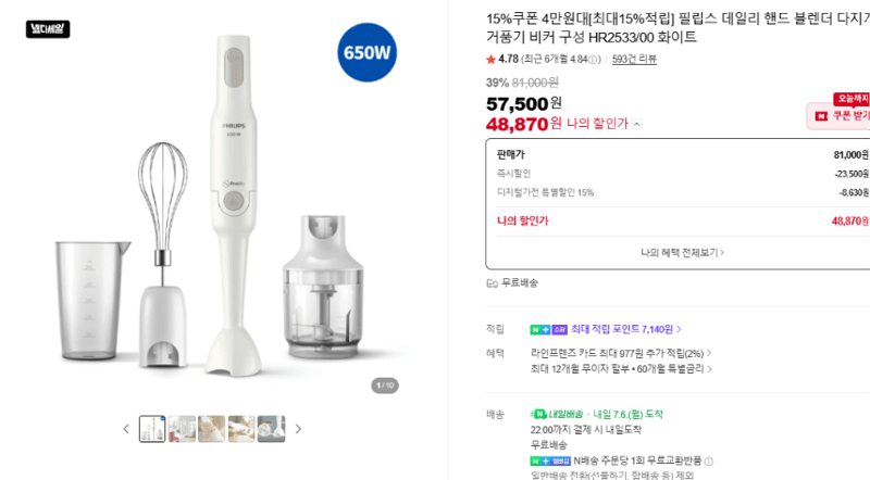 필립스 핸드 블렌더 HR2533