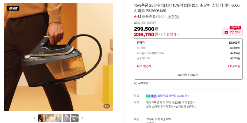 필립스 스팀 다리미 PSG6064