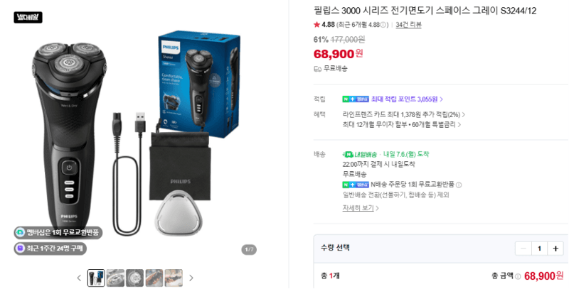 필립스 3000 전기면도기 S3244