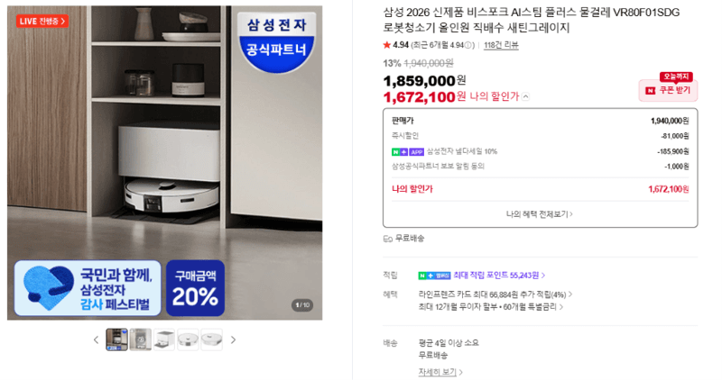 삼성 비스포크 AI스팀 플러스 로봇청소기