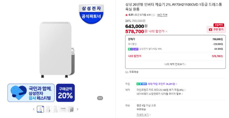 삼성 인버터 제습기 21L