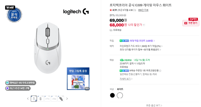 Logitech G309 게이밍 마우스