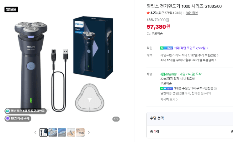 필립스 1000 시리즈 면도기