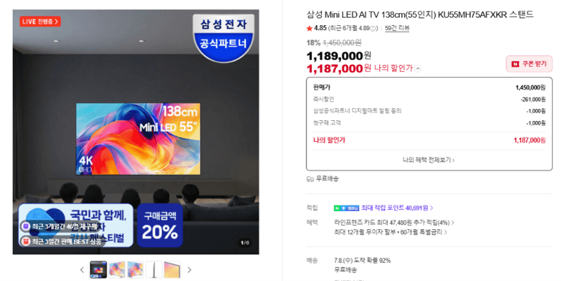 삼성 Mini LED AI TV 55인치
