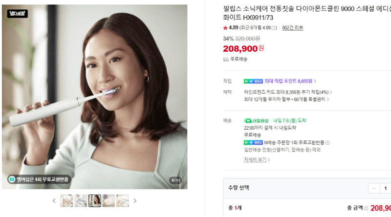 필립스 소닉케어 다이아몬드클린 9000