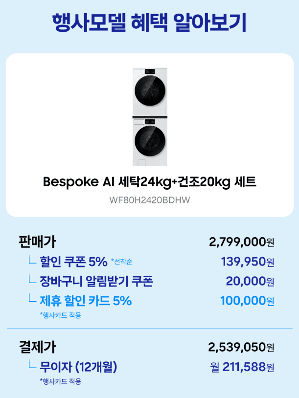 삼성 비스포크AI 세탁기 24kg
