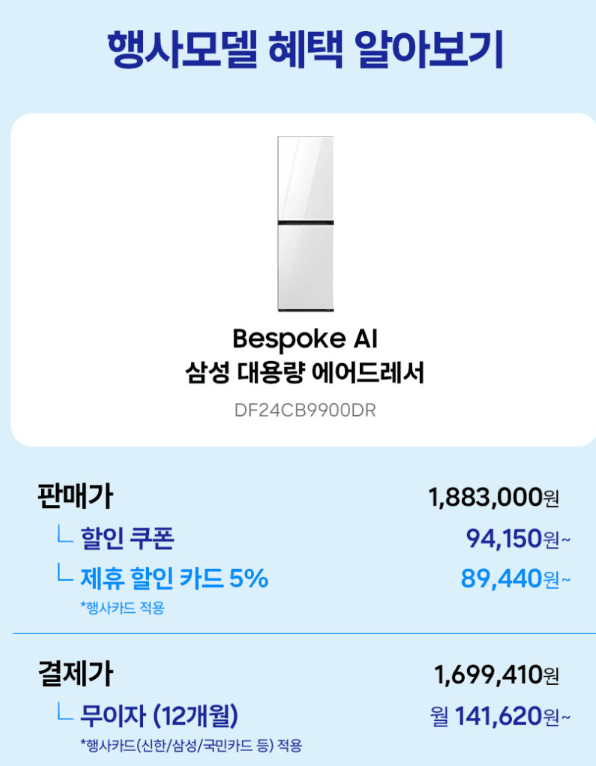 삼성 비스포크AI에어드레서