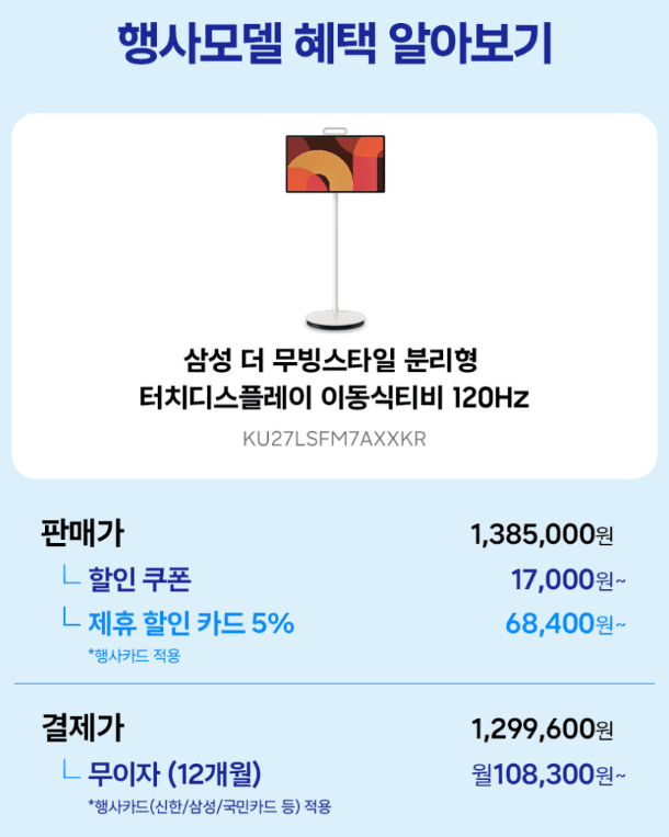 삼성 더 무빙스타일 이동식TV