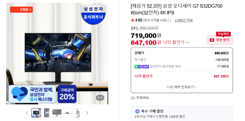 삼성 오디세이 G7 32인치 4K