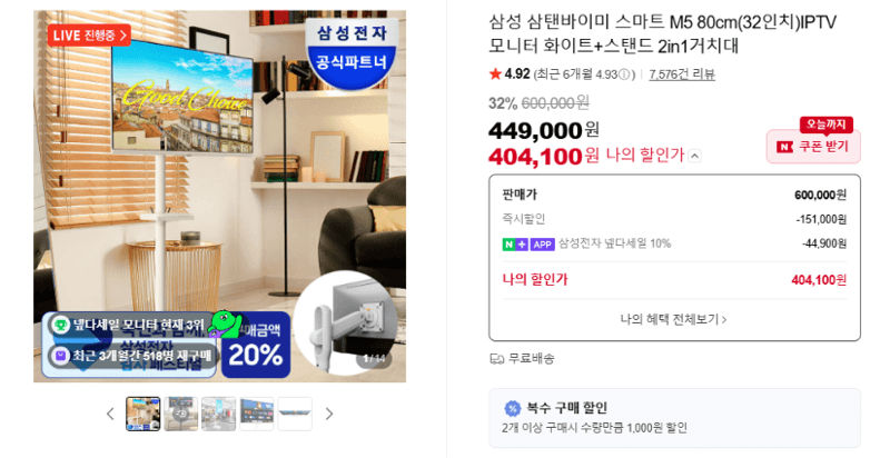 삼성 삼탠바이미 M5 32인치