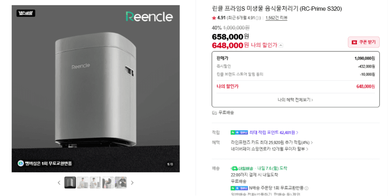 린클 프라임S 음식물처리기