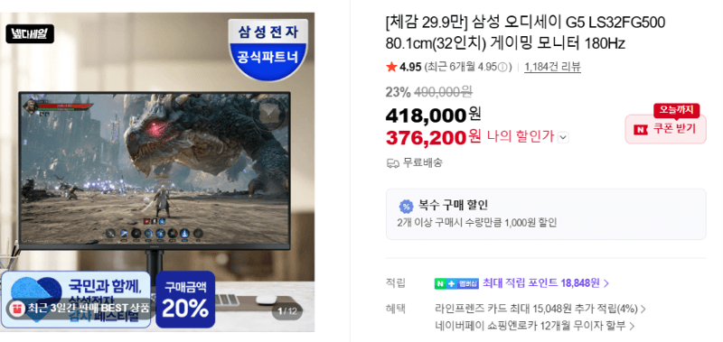 삼성 오디세이 G5 32인치 180Hz