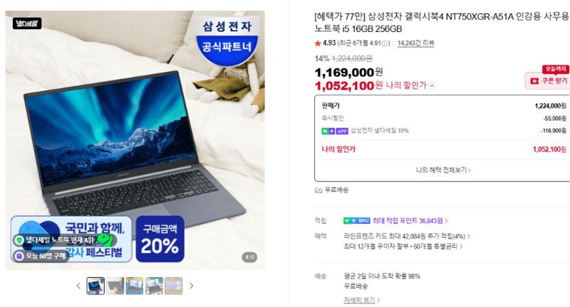 삼성 갤럭시북4 256GB