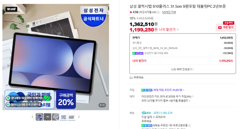 삼성 갤럭시탭 S10플러스