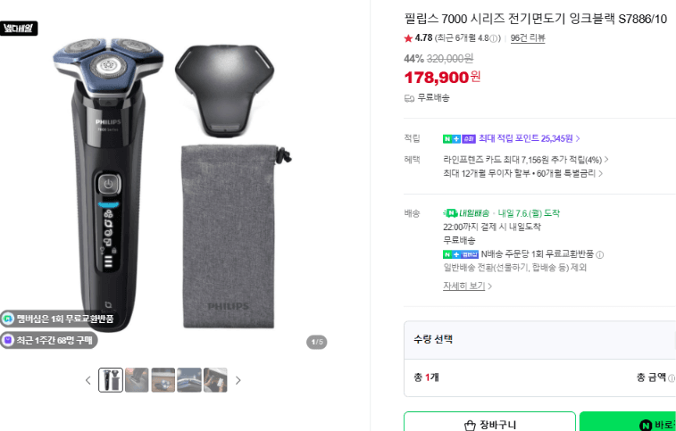 필립스 7000 S7886 전기면도기