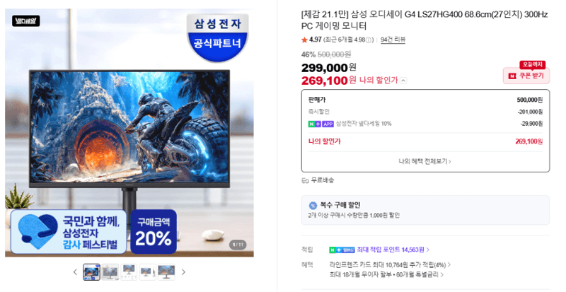 삼성 오디세이 G4 27인치 300Hz