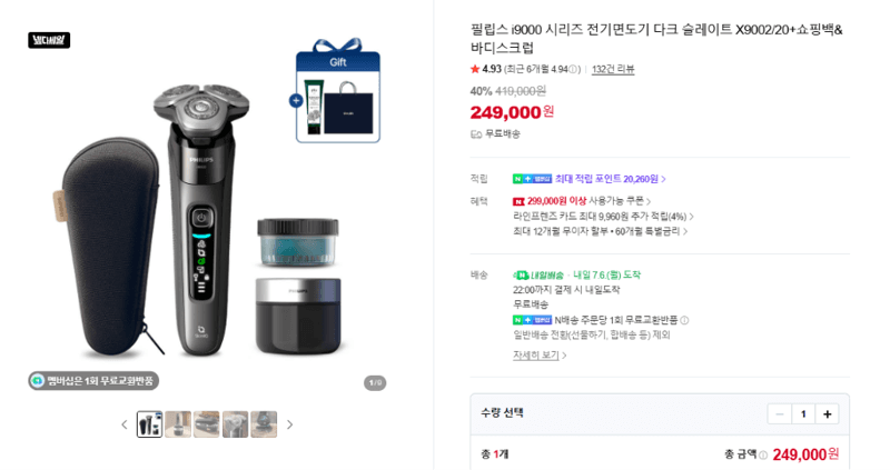 필립스 i9000 전기면도기