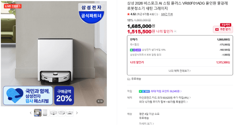 삼성 비스포크 AI 로봇청소기